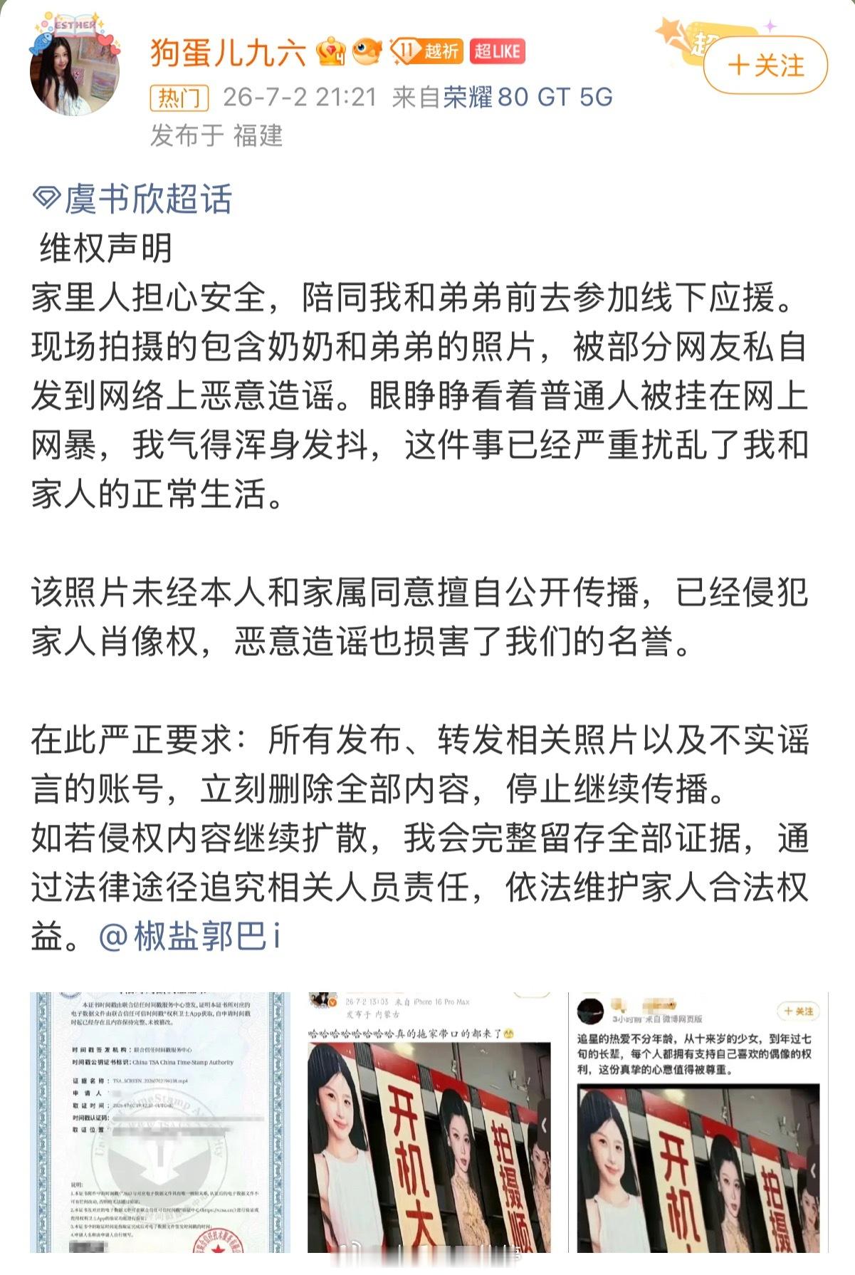 虞书欣粉丝家属照泄露虞书欣粉丝维权声明🈶追星还是要有个度的 