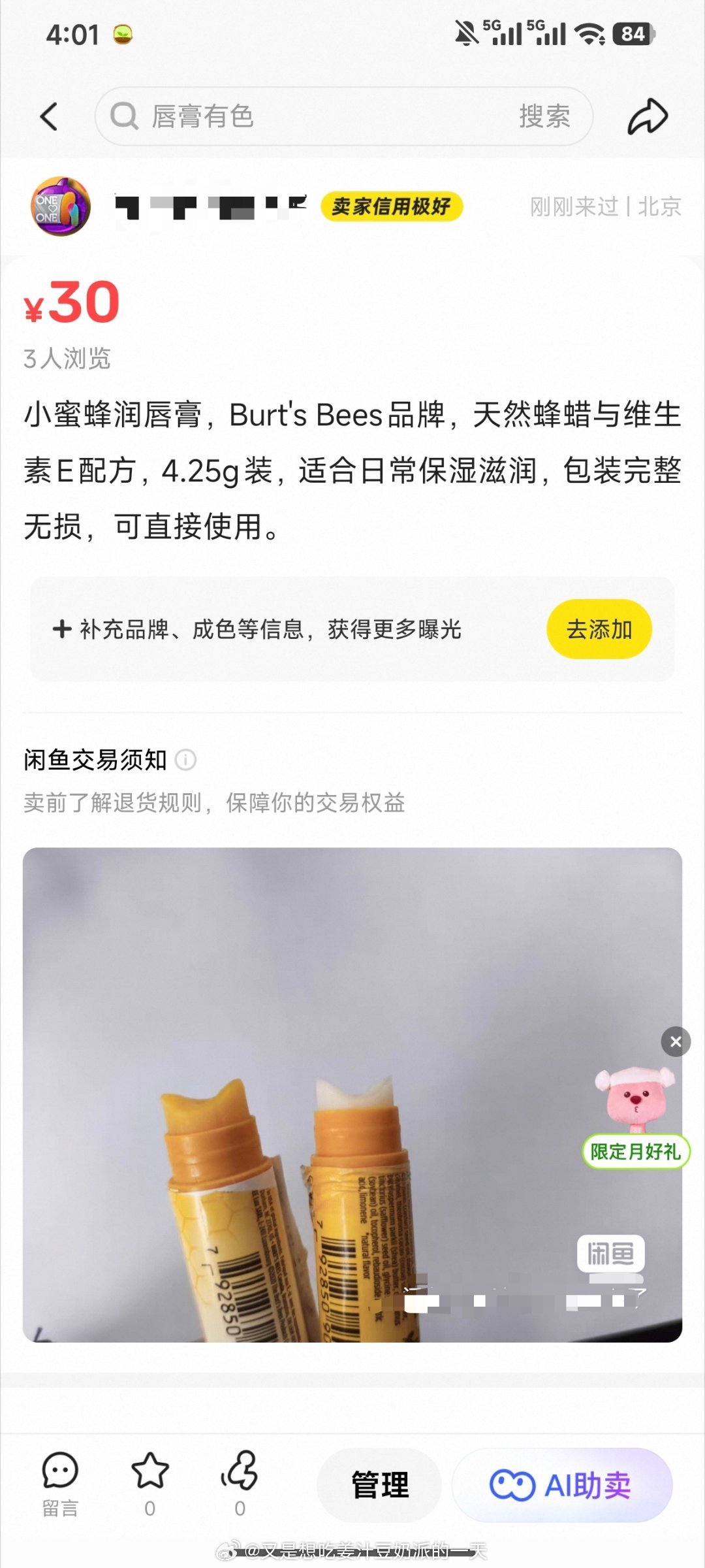闲鱼你就这么莫名其妙侵犯我隐私，偷偷读取我的相册然后偷偷发布商品? 