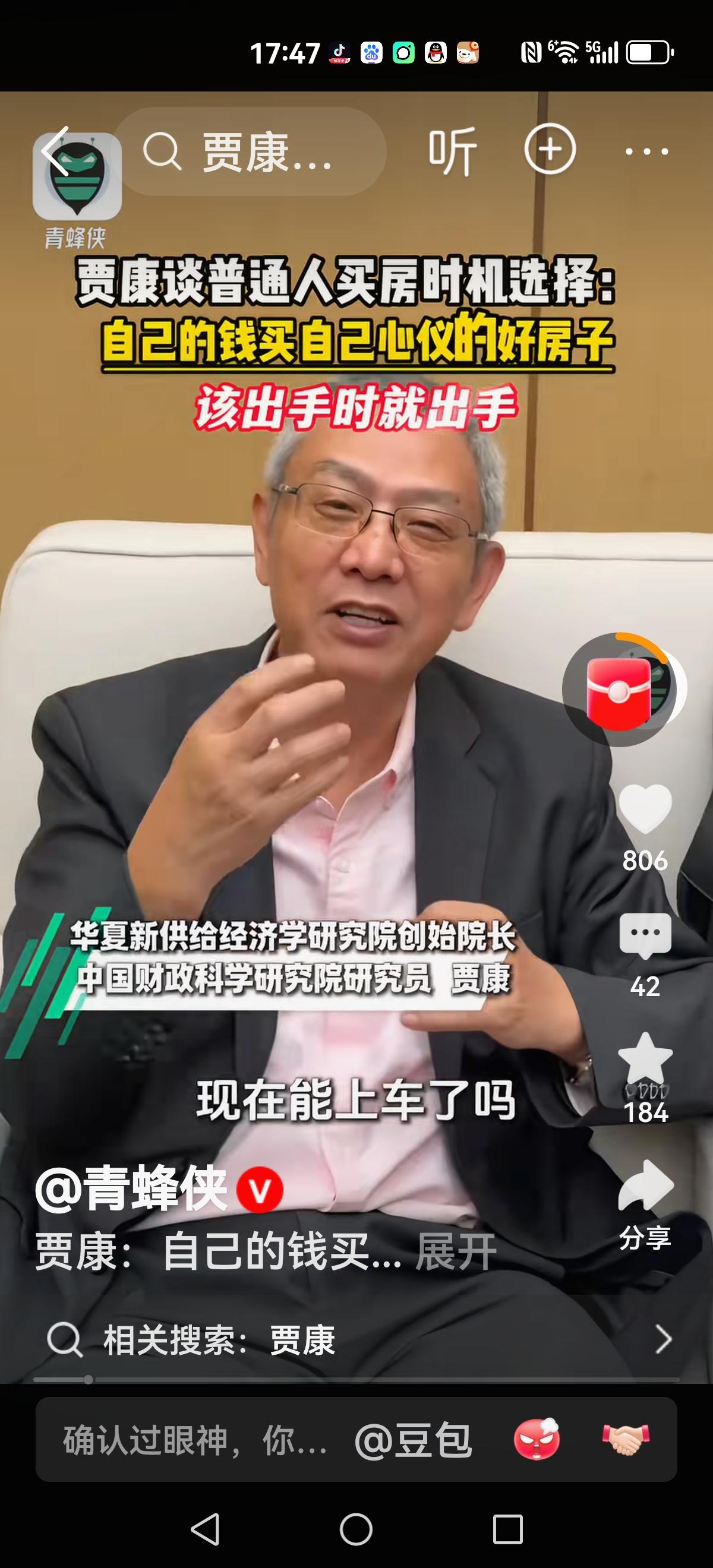 【专家分析】
贾专家:自己的钱，买自己心仪的房子
看中心仪的房子，该出手时就出手