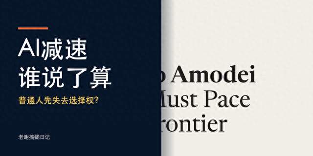 AI三巨头喊减速，普通人可能会先失去选择权