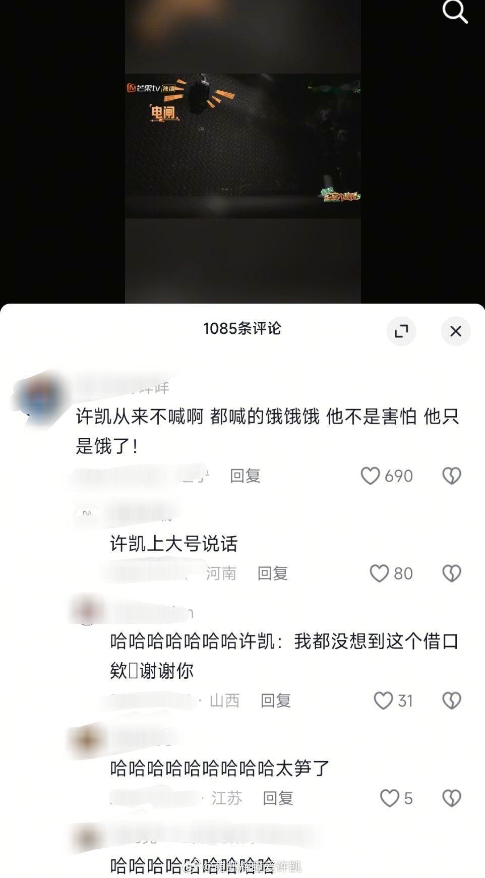 许凯：我谢谢你们～密室大逃脱