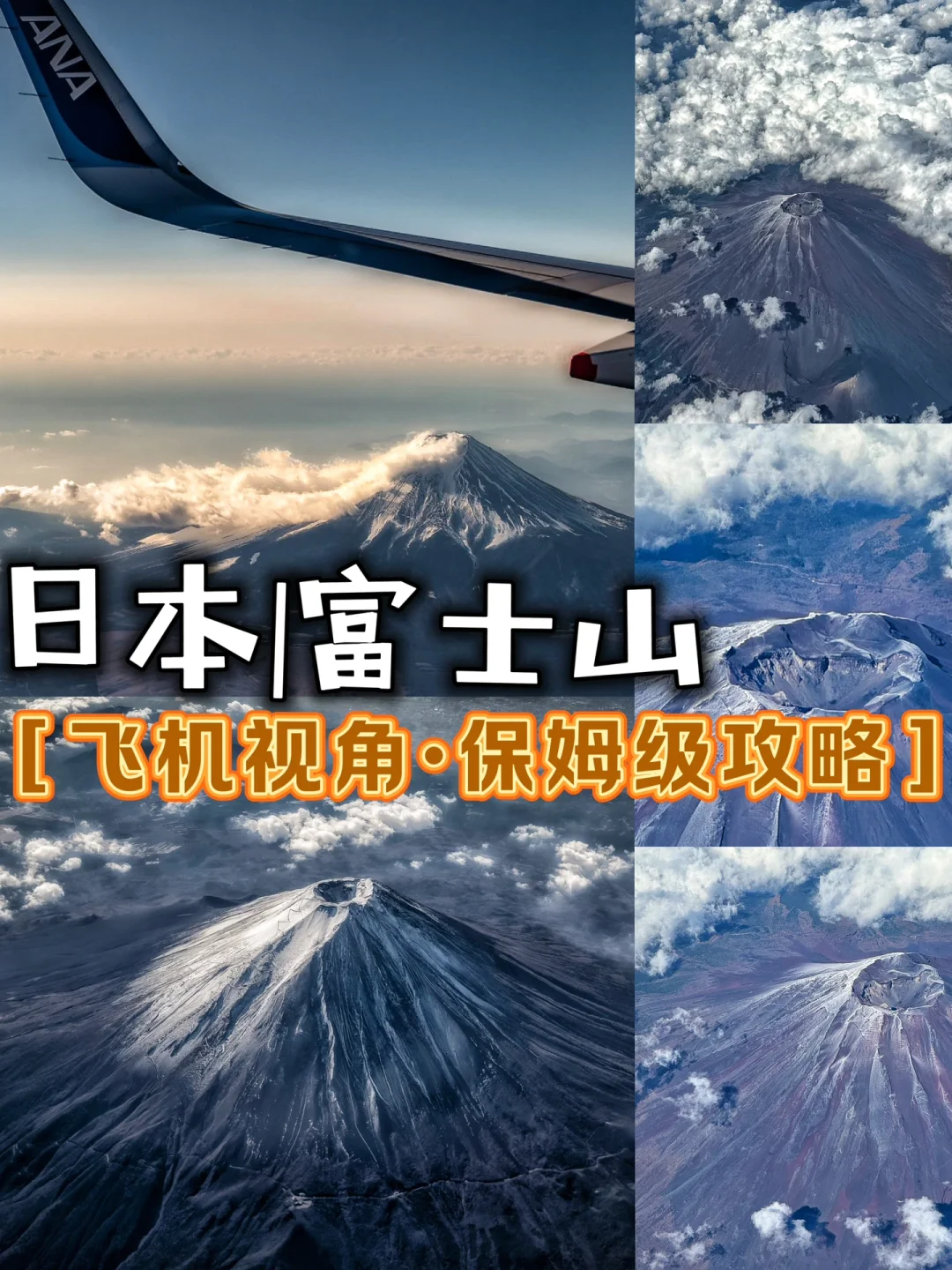 原来是真的❗️✈️飞机视角的🗻富士山太美啦…