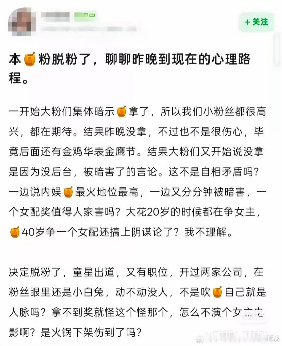 曝杨幂金鹰奖掉提话题主持人好喜欢杨幂啊，经常发杨红稿呢杨幂粉丝为什么又扣成丽芬呢