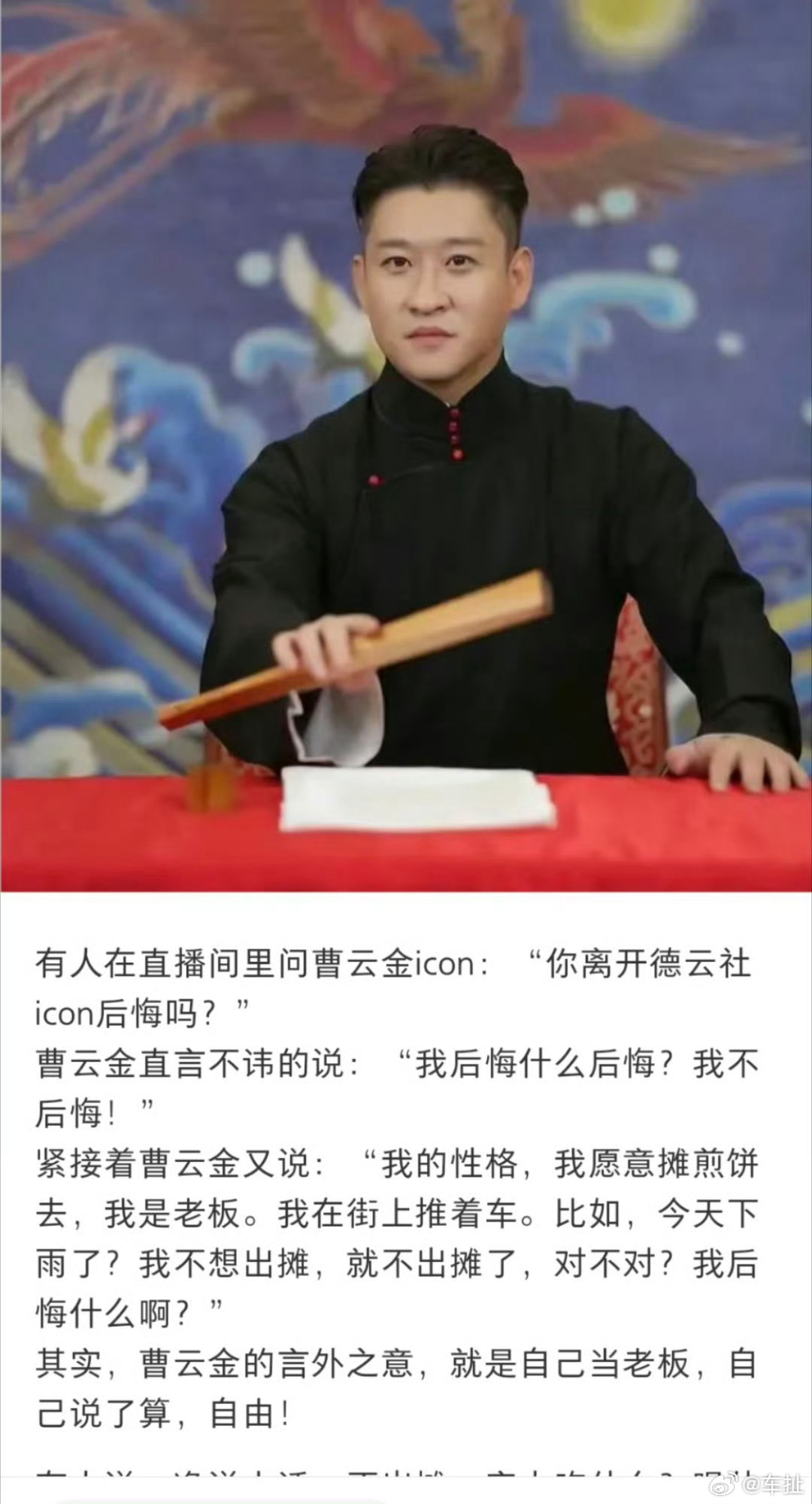 曹云金感谢郭德纲持续教他做人还记得曹云金跟郭德纲闹得最狠的时候，以为曹云金是忘恩