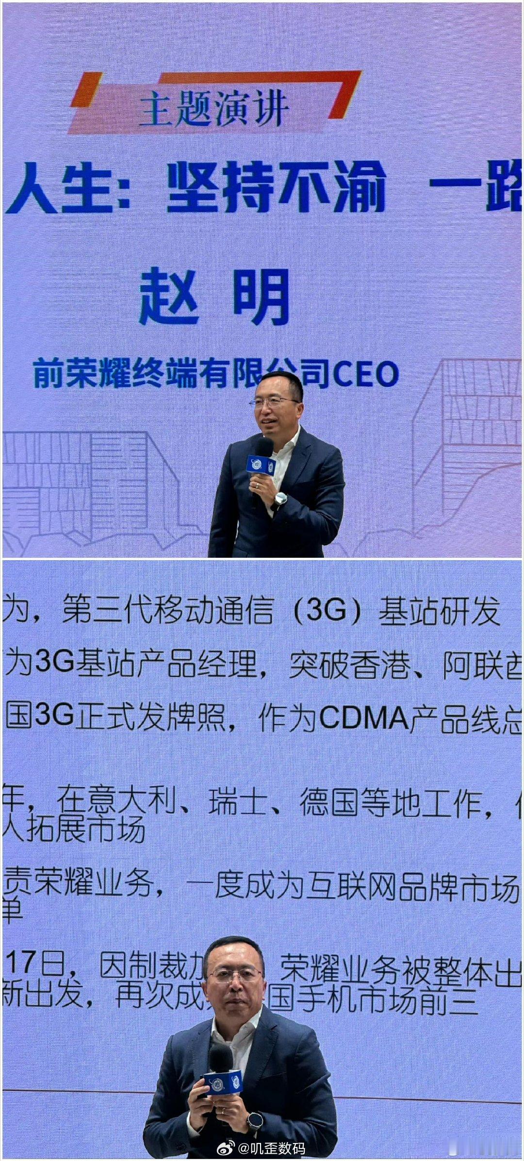 赵明从荣耀离职后首次公开亮相，在复旦大学演讲。抬头是荣耀前CEO，有意思的是，赵