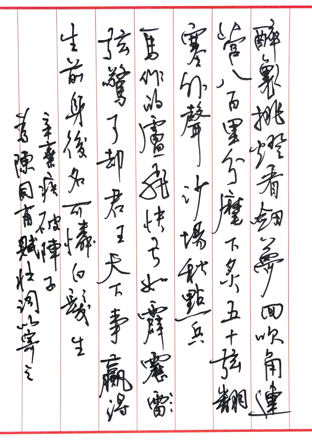 第一次书写过半，错了一个字。
便重新来过。
但是看着挺不错，
也贴上来吧