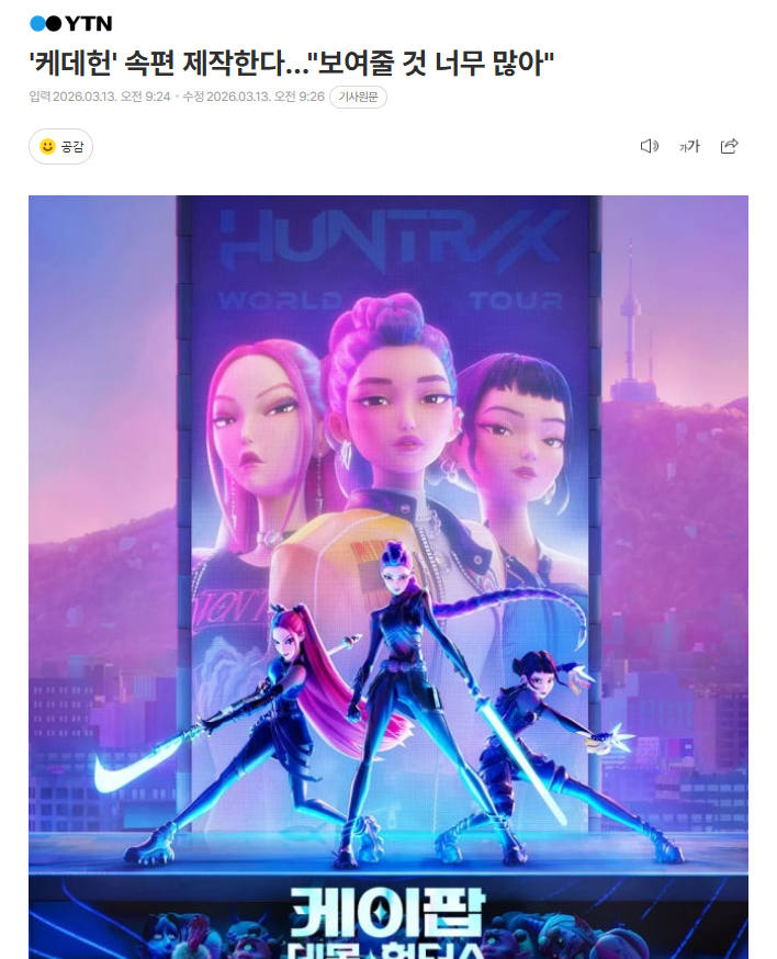 《K-POP猎魔女团》确定将制作续集Netflix与《K-POP猎魔女团》共同导