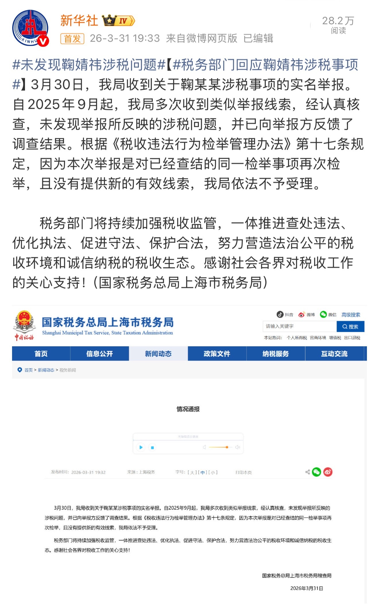 税务部门回应鞠婧祎涉税事项，未发现举报所反映的涉税问题。未发现鞠婧祎涉税问题