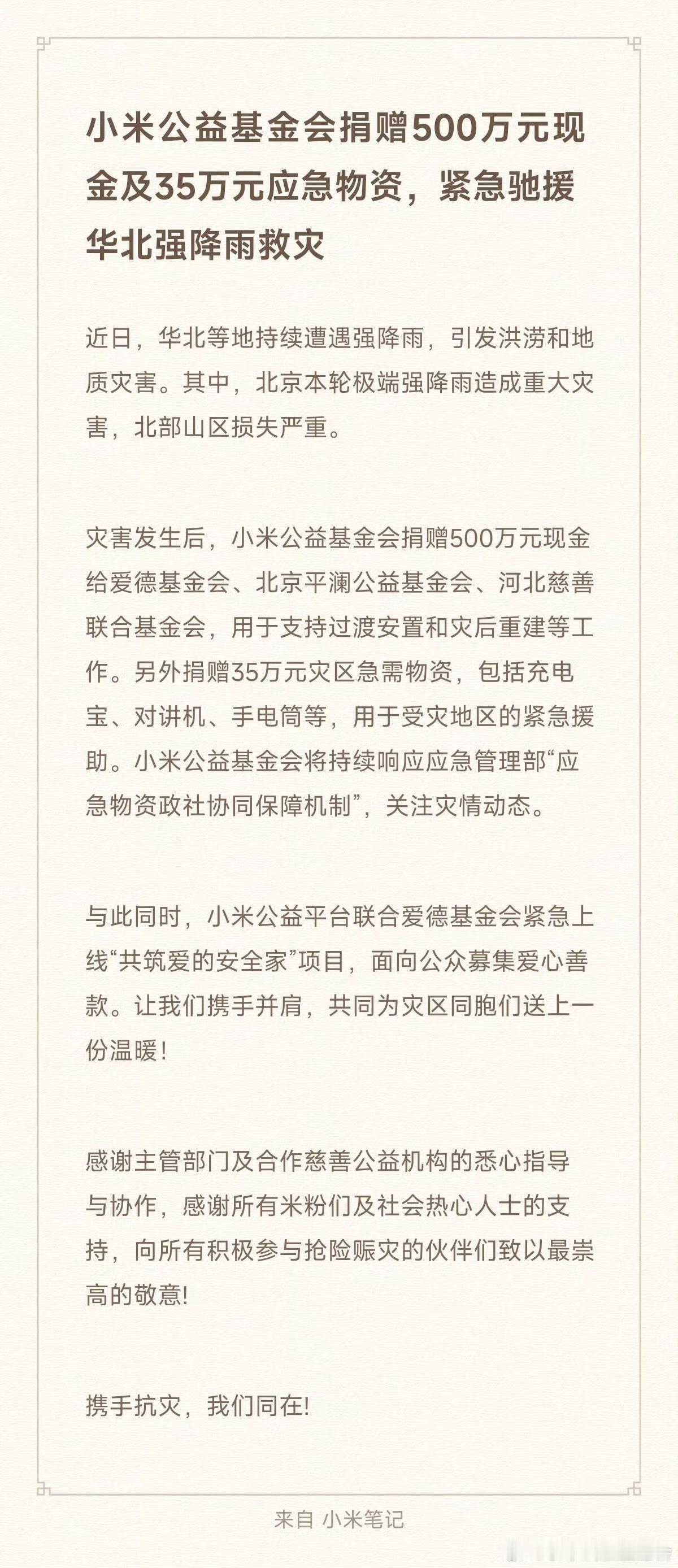 理想汽车捐赠1000万
