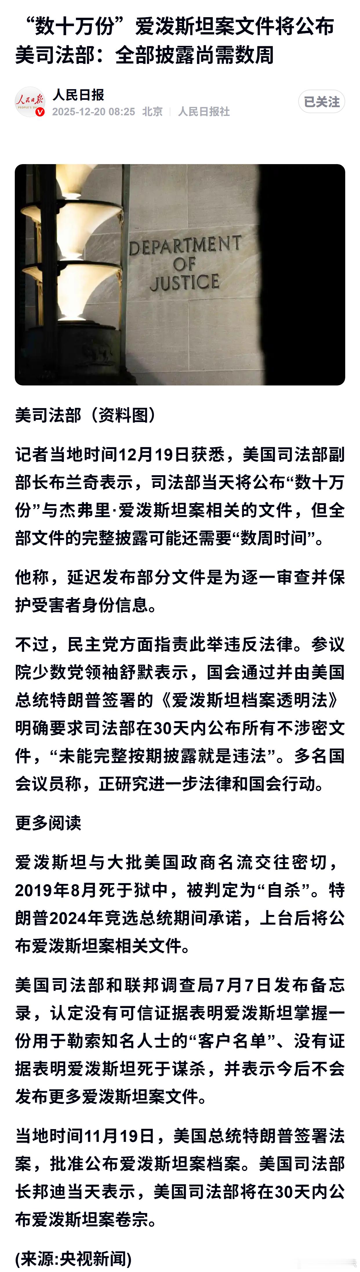 “数十万份”爱泼斯坦案文件将公布 美司法部：全部披露尚需数周 