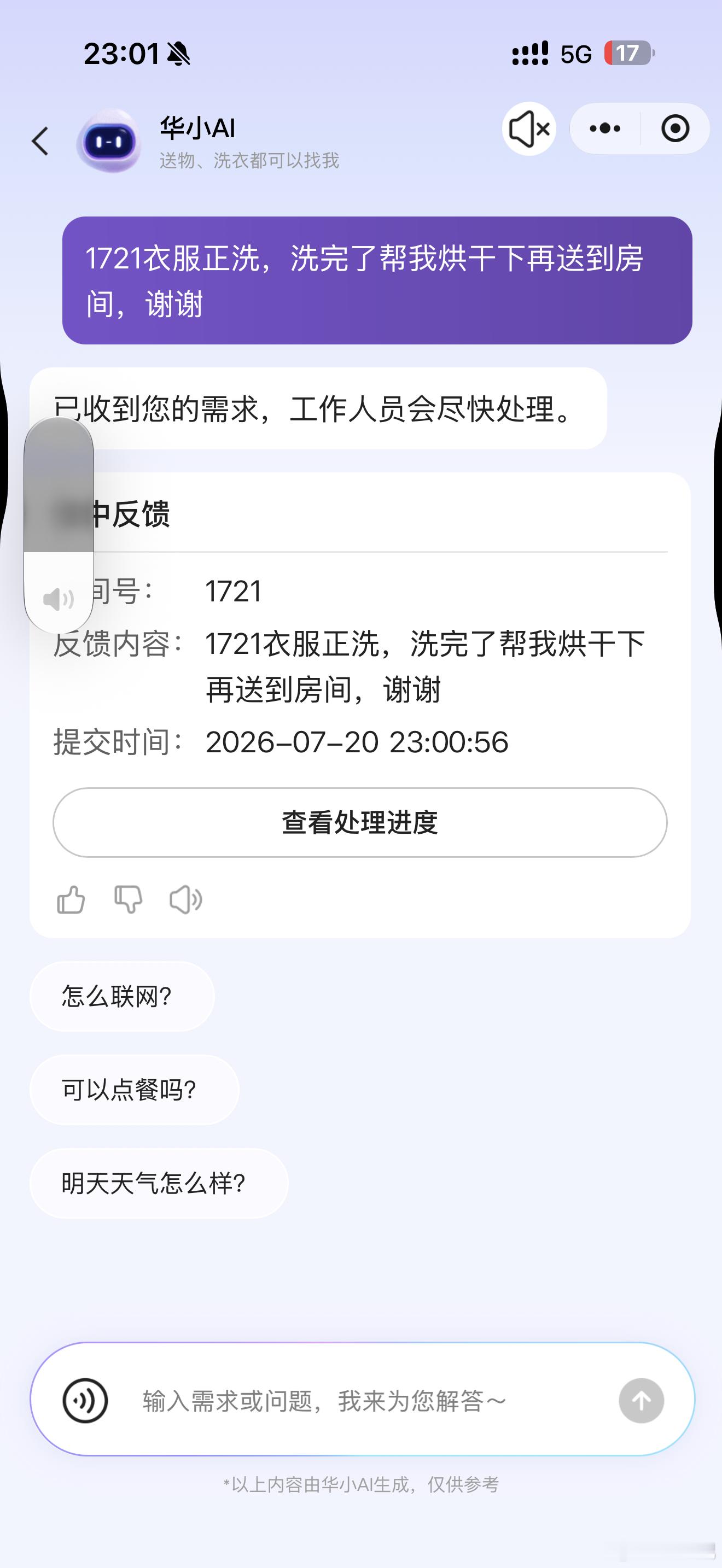 测试看看华住会是否智能吧明早衣服烘干且送到→智能衣服没烘干没有送到→不职能拜托一