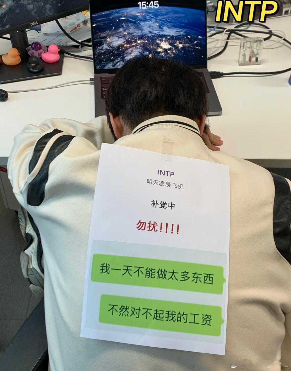 #职场mbti的节前精神状态# ​​​