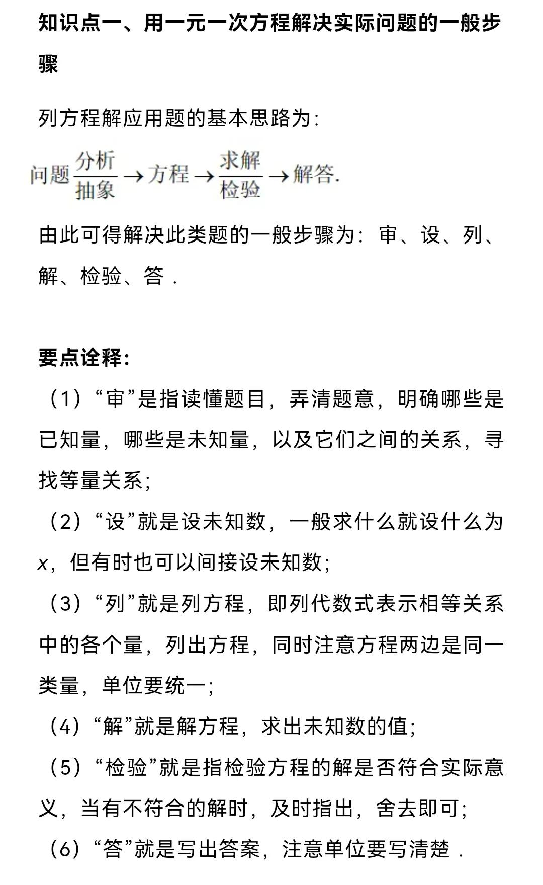 初中数学题型汇总87——一元一次方程的应用（七）行程问题好平台好讲师
