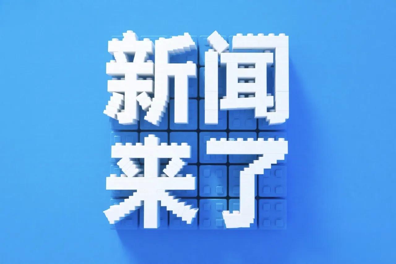 谁能想到，短短一天里，国内民生、科技、产业就迎来这么多亮眼变化，每一件都和我们的