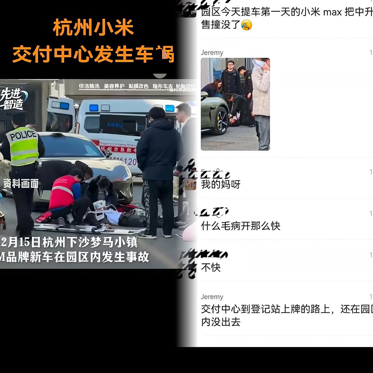 惊爆！小米杭州下沙用户中心附近出事故了，相关照片已在网上流传。从照片看，伤员情况