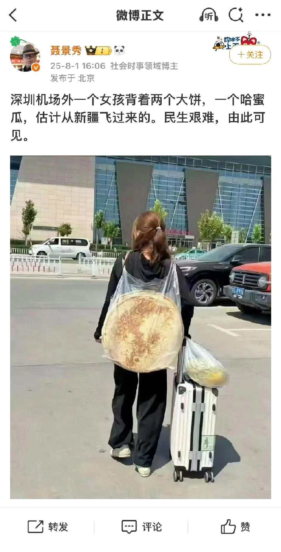这个网友对这张图片的解读，我认为毫无道理。

这张图片是在深圳黄田机场拍的。
