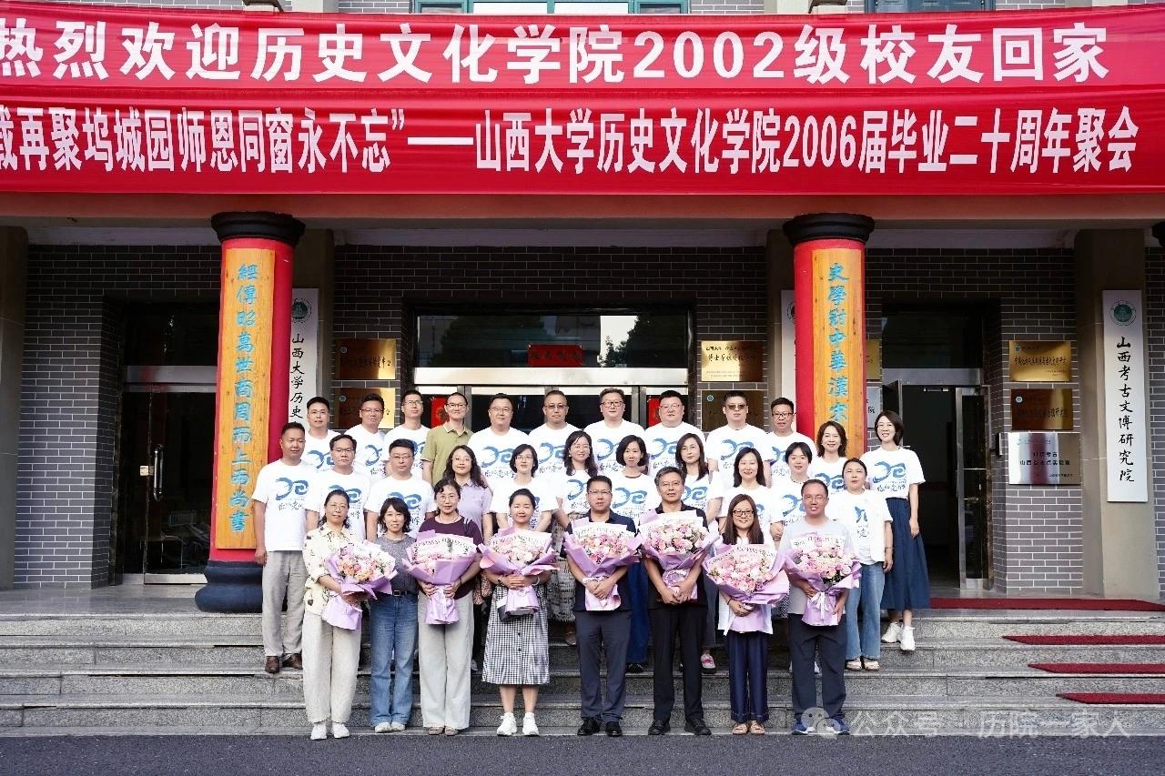 山西大学历史文化学院2006届校友二十周年聚会
​         7月17日至