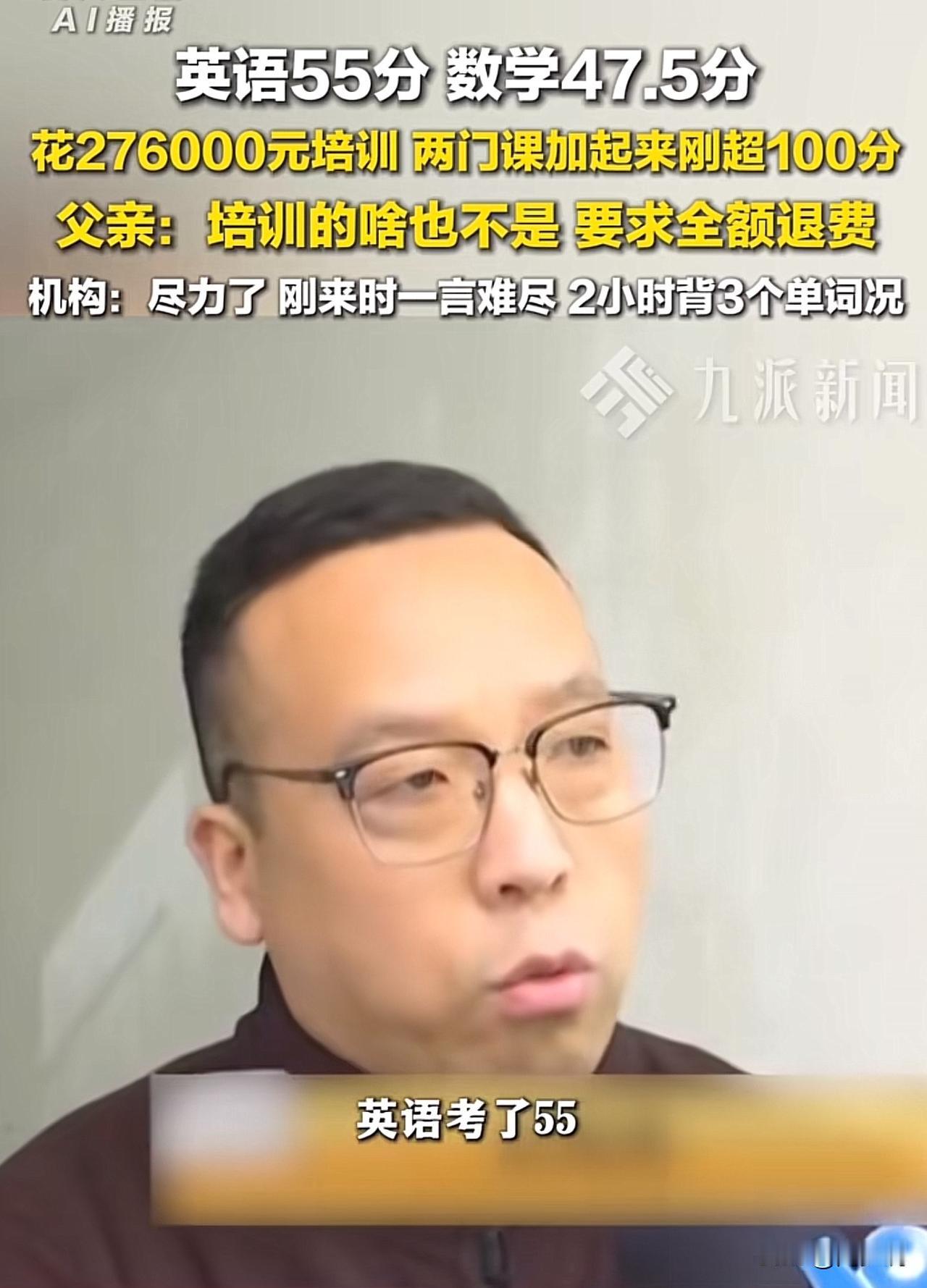 #MCN双量进阶计划#“必须全退！”一父亲为提升孩子成绩，豪掷276000元报两