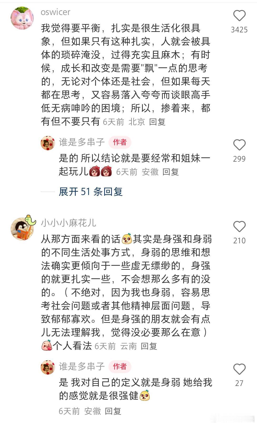 原来人人身边都需要有几个扎实生活的姐妹 