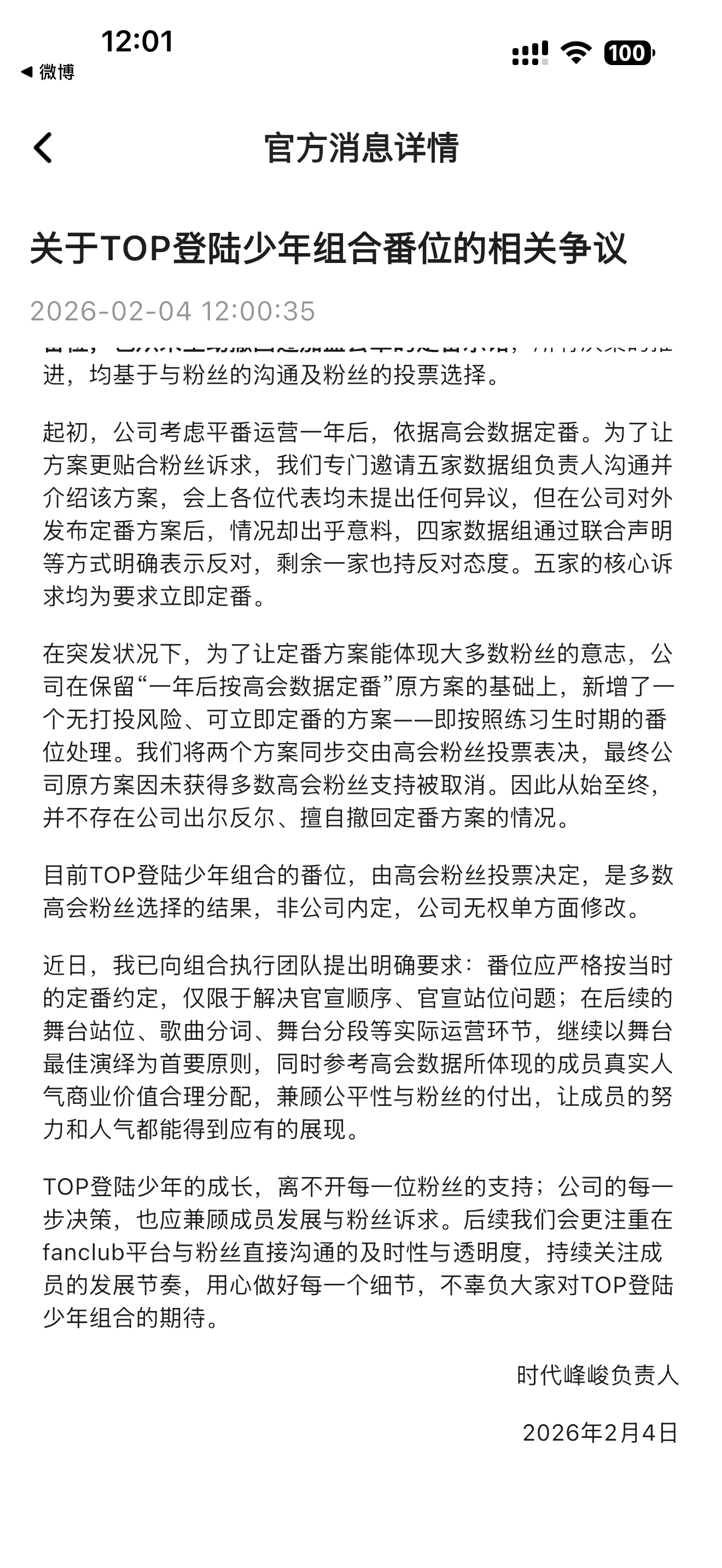 时代峰峻刚刚发的top番位的 