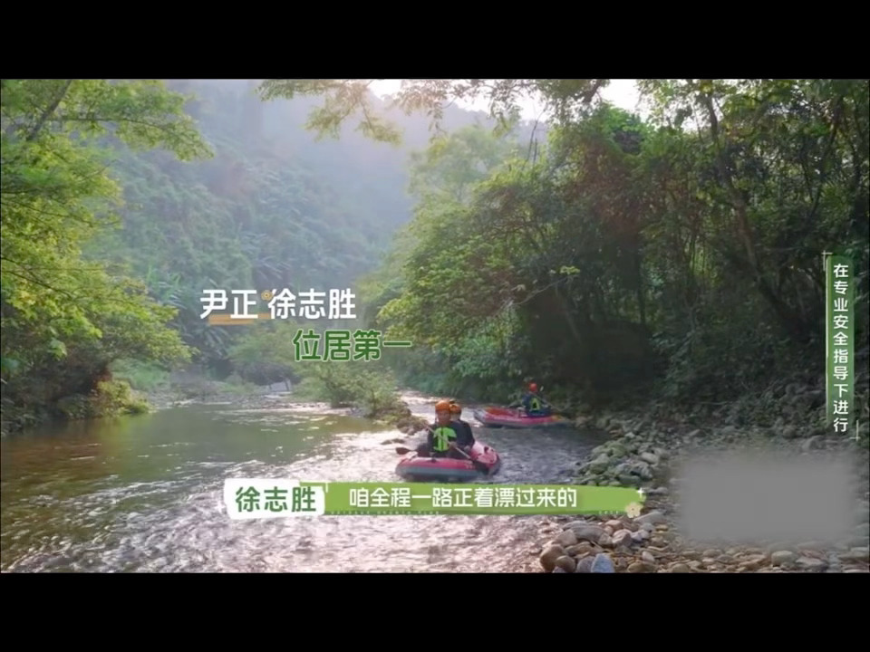 6岁小孩说要弄徐志胜尹正漂流途中被小朋友隔空放狠话，小家伙紧随在后追着二人，小脾