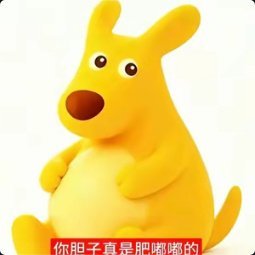 不和我互动你们胆子真是肥嘟嘟的 