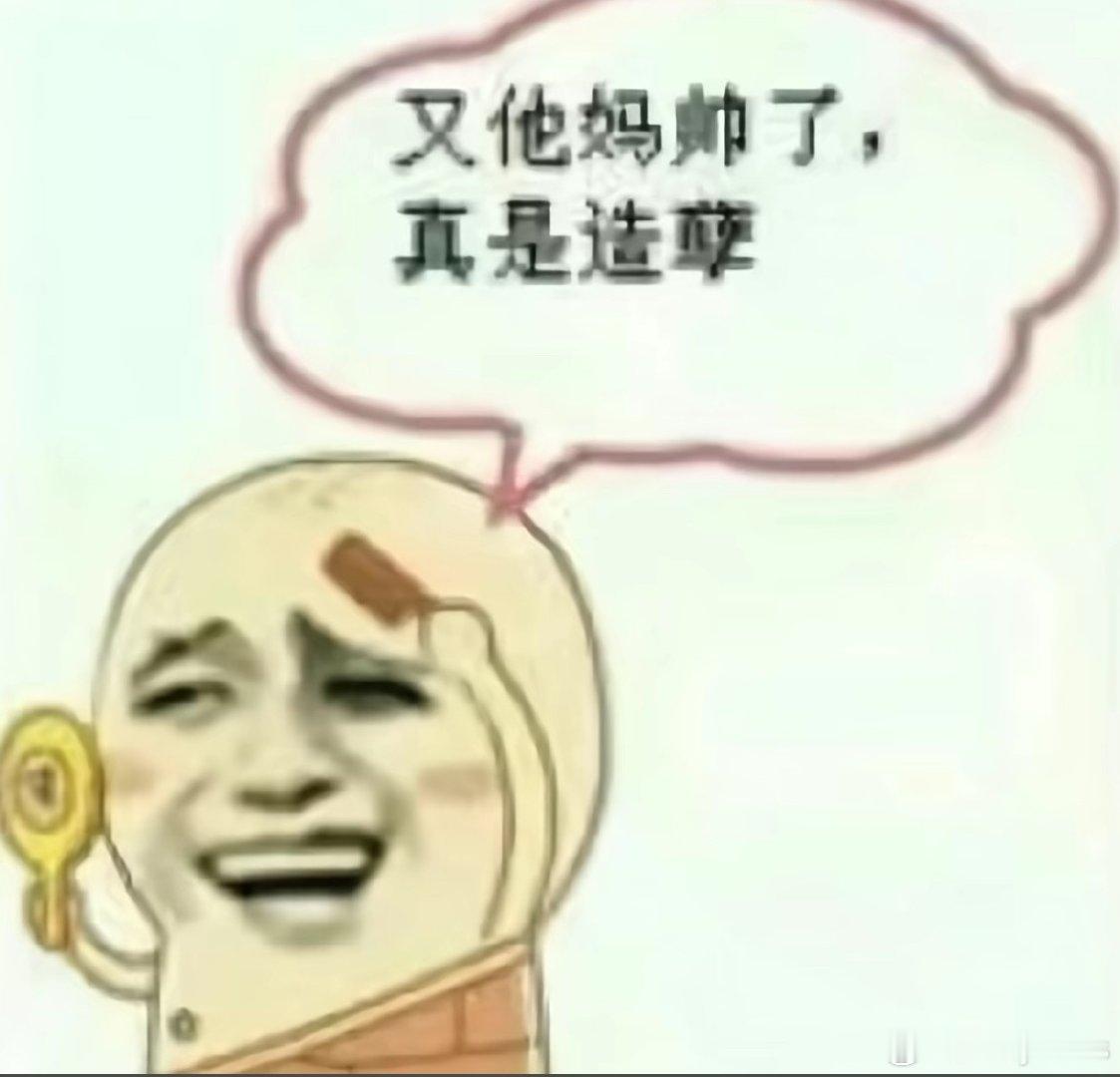 所有人欣赏俺的新头像 ​​​