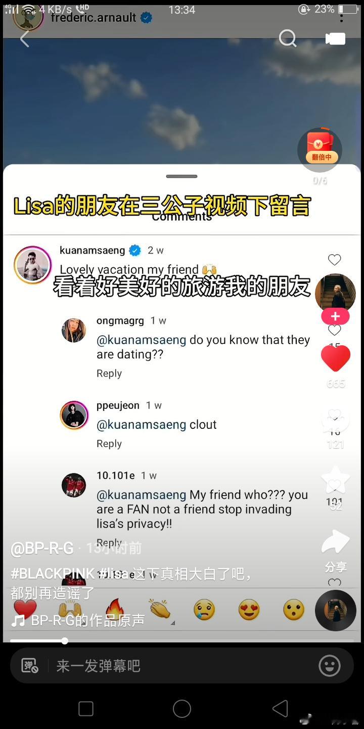 LV三公子和Lisa疑似分手很好笑的一条热搜，Lisa朋友八百年前就澄清俩人没有