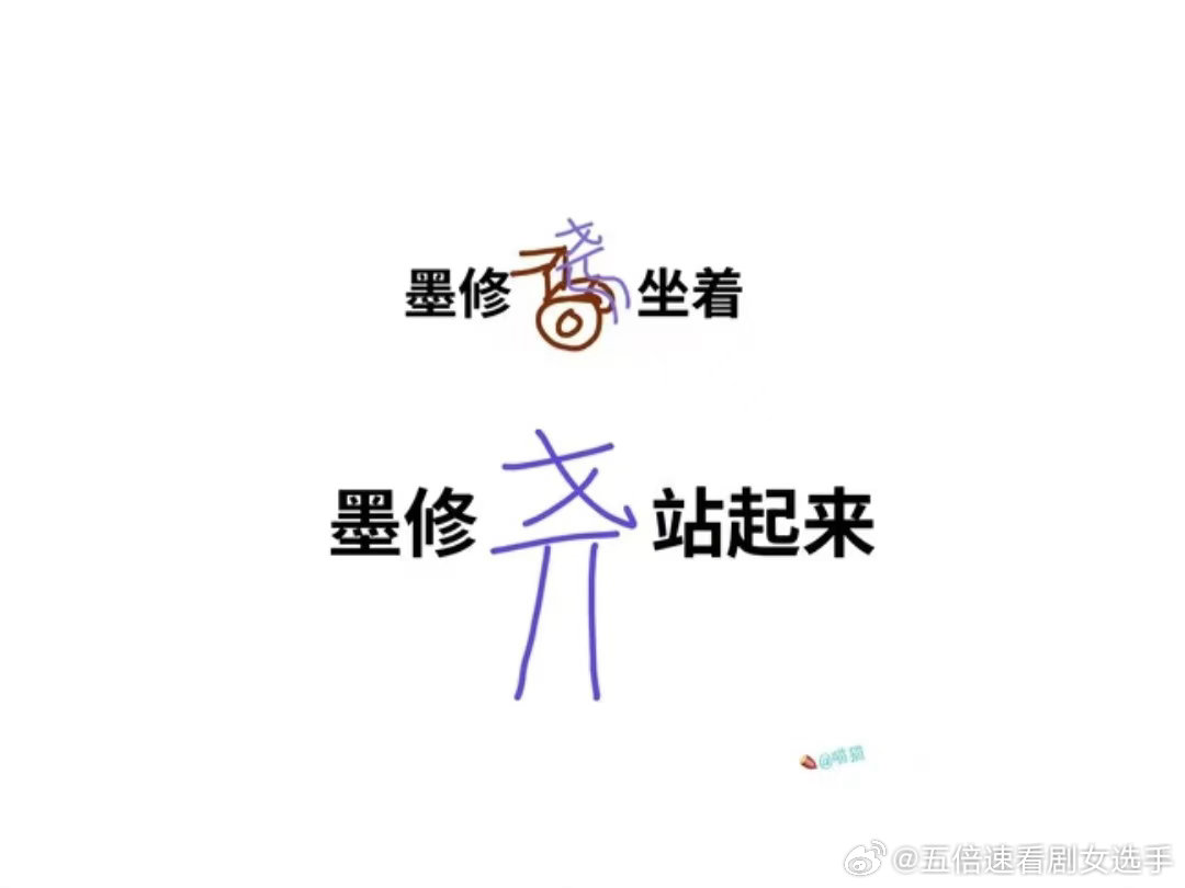 丞磊看过这张图吗别让丞磊看到这张图又尴尬又上头，墨修尧的尧另类玩梗，收好图片别被