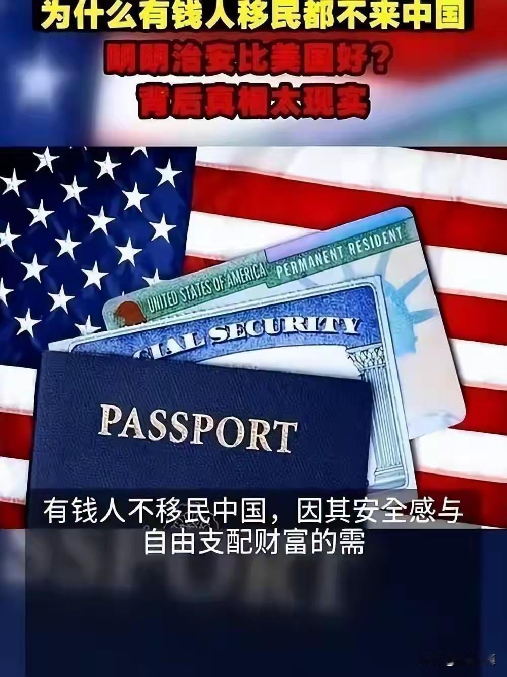中国每10万人命案仅0.44起，治安水平远超美国，可为什么全球富豪移民时，却纷纷