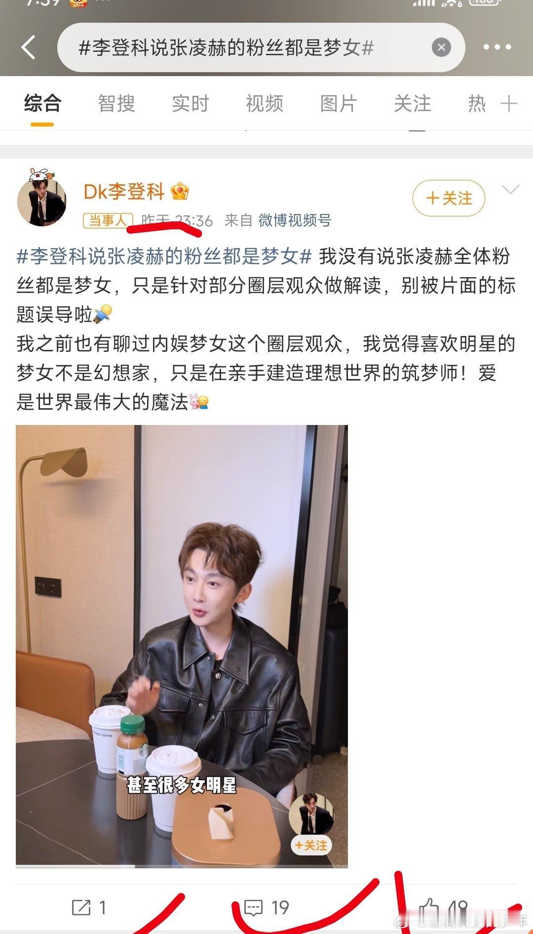 李登科说张凌赫的粉丝都是梦女就那么几个评论看看有人搭理他吗！一天天说这个说那个，