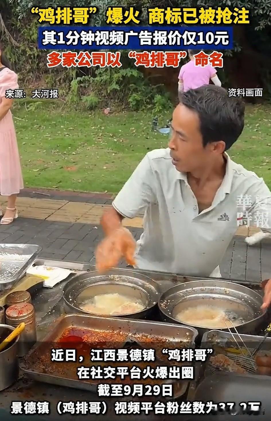 鸡排哥走红后恶心的一幕出现了，
天眼查上面出现了很多鸡排哥命名的公司和小吃炸鸡店