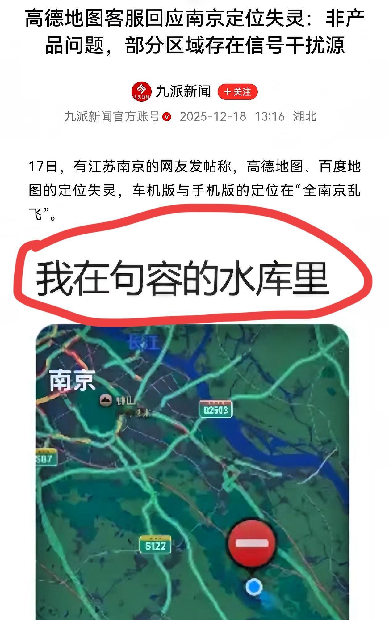 看到了吧，这次南京地图出现问题。关键是百度、高德同时出现。

说这是俩APP自己