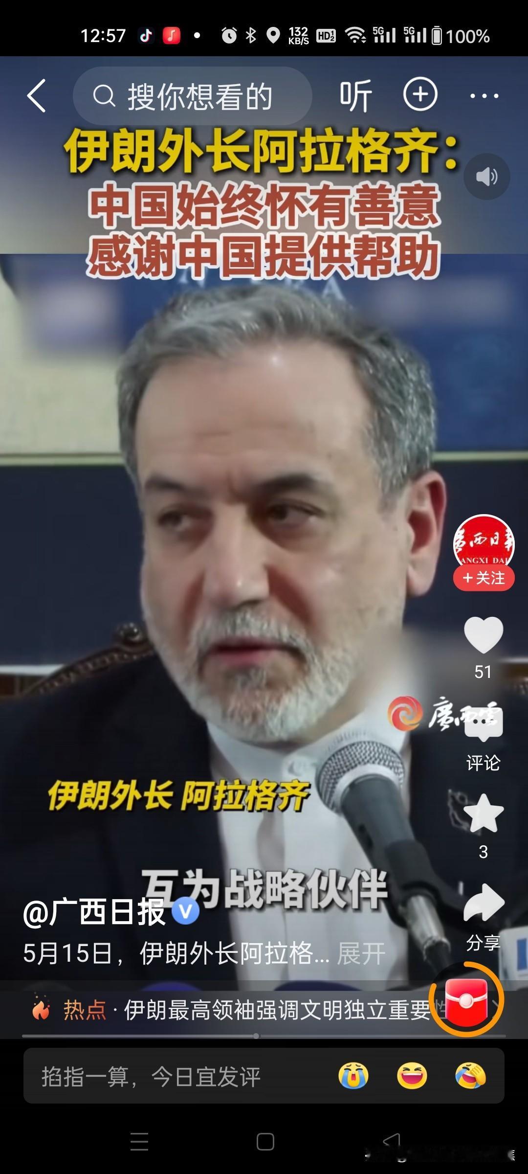 伊朗外长阿拉格齐感谢中国，中国始终怀有善意，感谢中国提供帮助。
伊朗外长阿拉格齐