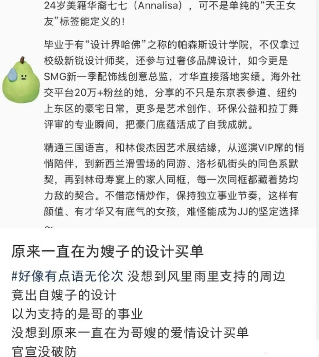 还是林俊杰粉丝格局大，嫂子设计都东西照样大卖，反而隔壁张杰谢娜被粉丝弄的乌烟瘴气