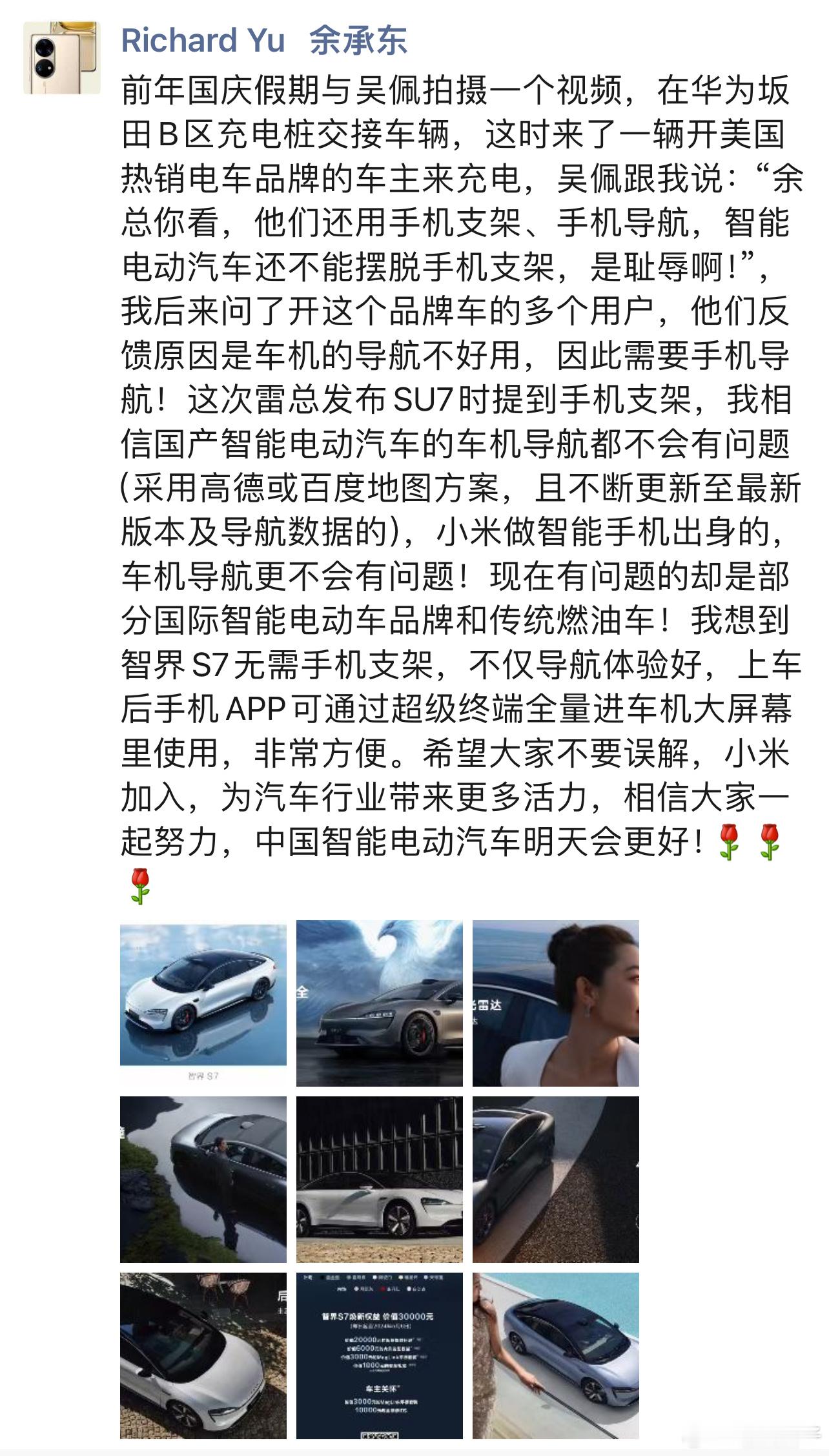 华为余承东再谈小米SU7手机支架问题，余总说的是在导航方面不需要手机支架也能流畅