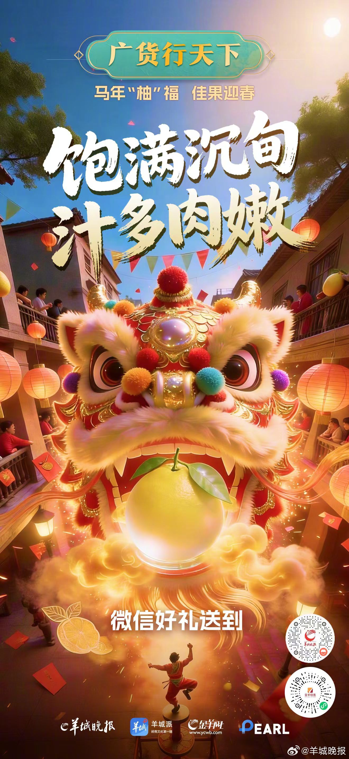 【马上“柚”福到广货行天下，新春第一弹！】严选正宗梅州金柚～裹着马年福气的佳果～