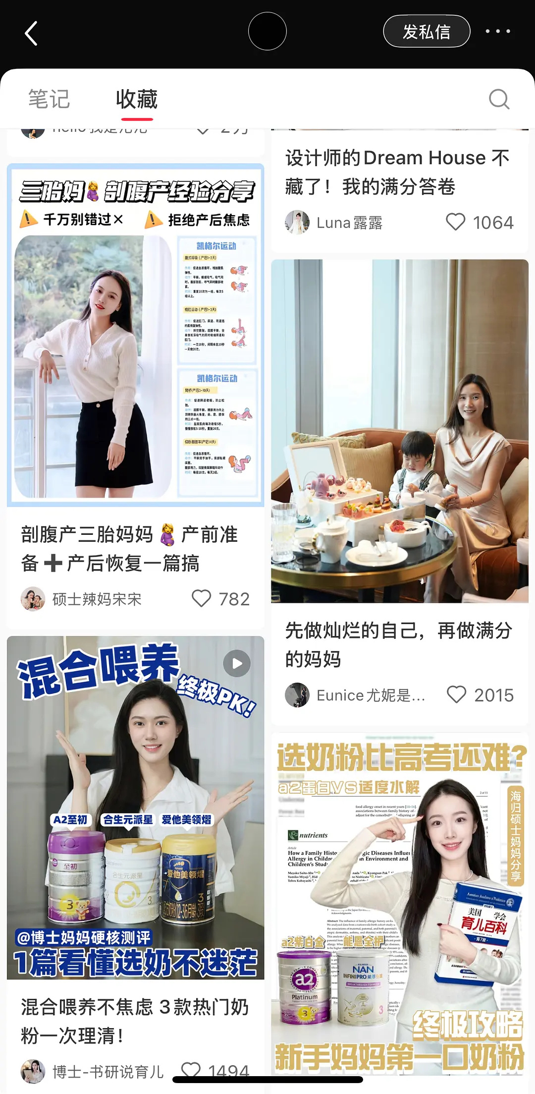 金子涵xhs收藏里一堆宝妈相关，从剖腹产到产后恢复到选奶粉到育儿，未免太全面了点