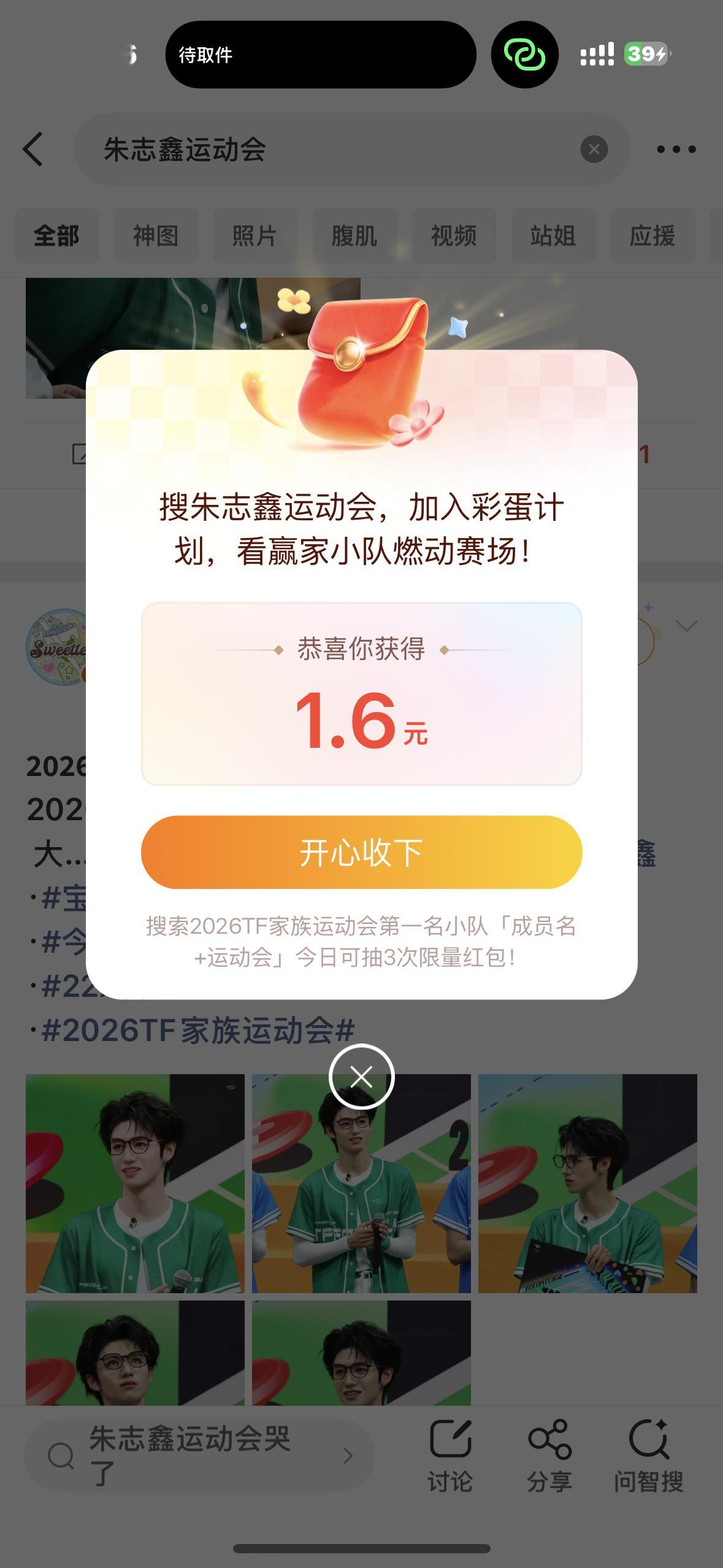 朱志鑫运动会让我们谢谢一番C位队长朱志鑫，幸运的一天
