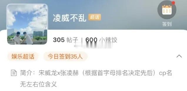 宋威龙张凌赫已经有CP粉了，粉丝真的唯恐天下不乱，张凌赫和宋威龙被粉丝组CP，C