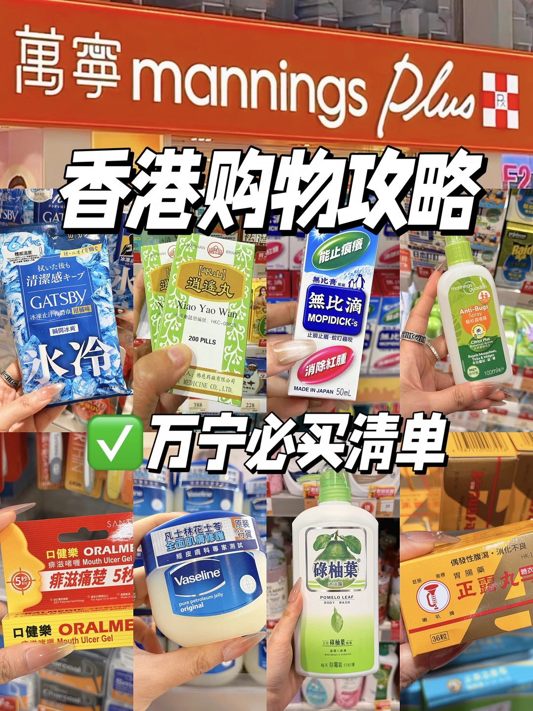 香港万宁必买好物✅（附攻略）