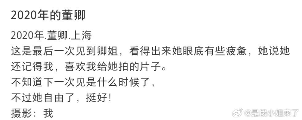 #董卿 不过她自由了# 摄影师2020年拍的的董卿，好漂亮，自由洒脱~ ​​​