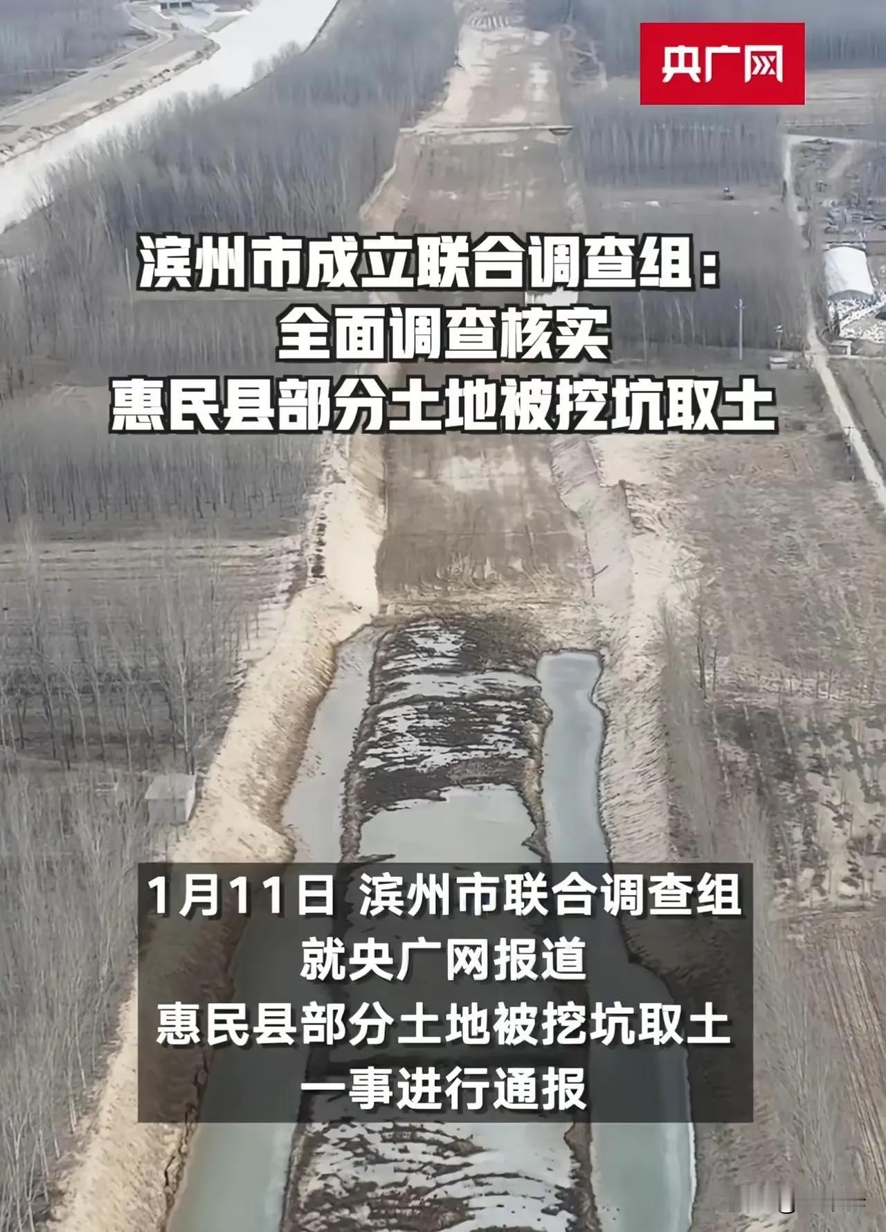 滨州市组建跨部门调查专班，领导层此番举措彰显决心！
数十公顷肥沃土地竟遭深挖，深