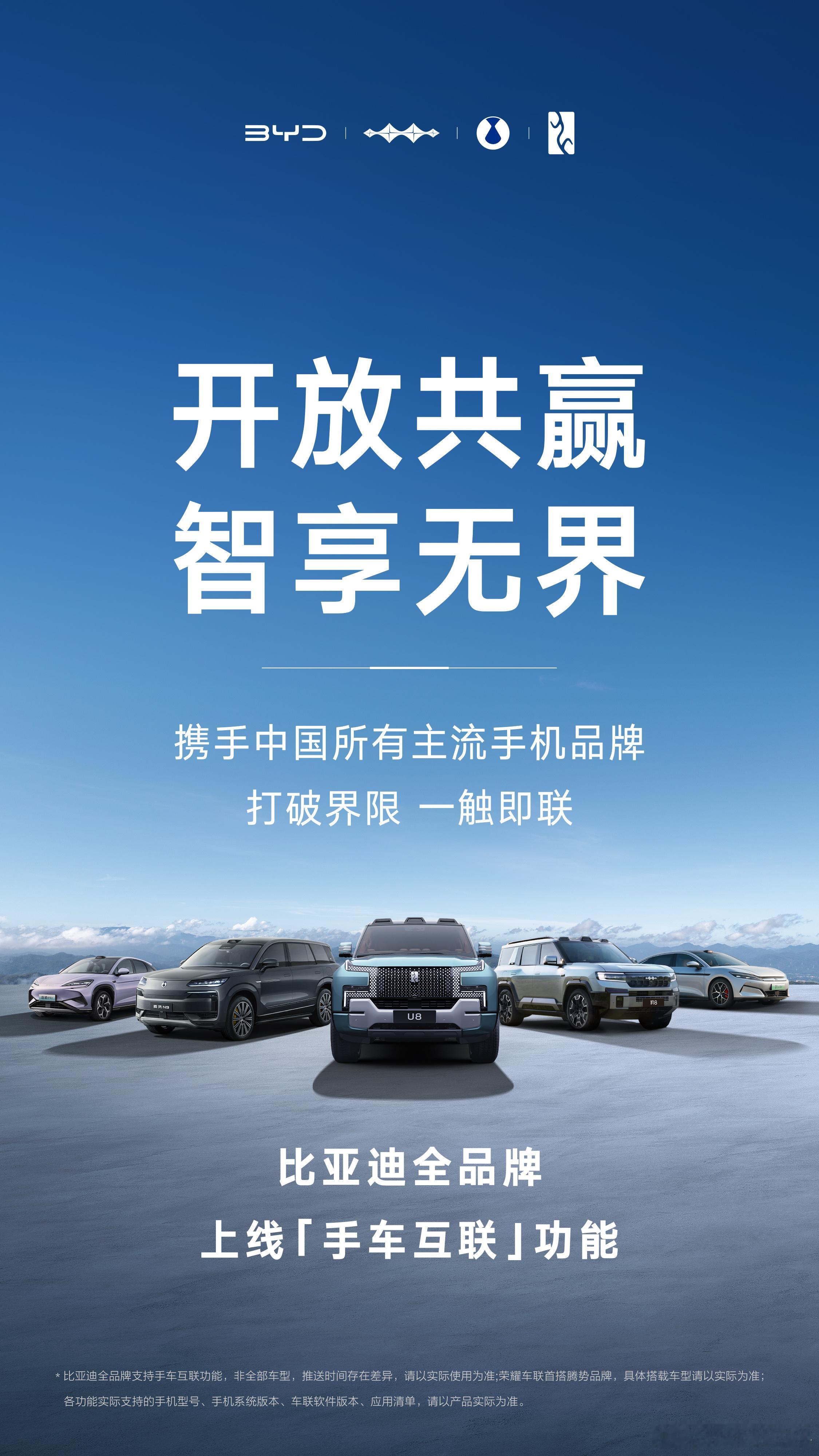 比亚迪全品牌上线手车互联功能 2025年7月15日，比亚迪正式宣布全品牌上线「手