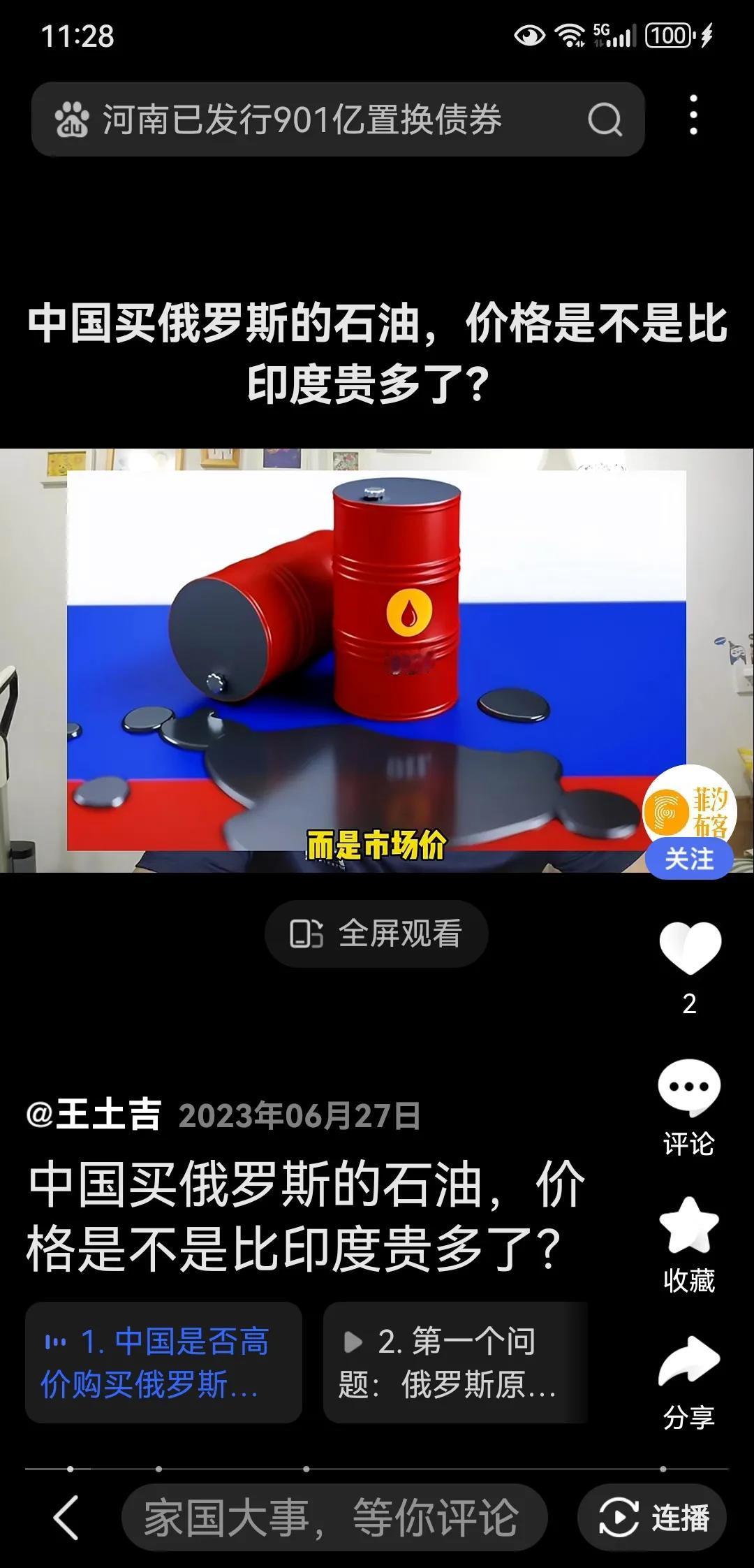 有人在网上撒布中国高价购买俄罗斯石油以支持俄罗斯战争的言论。对此我查询网络并AI