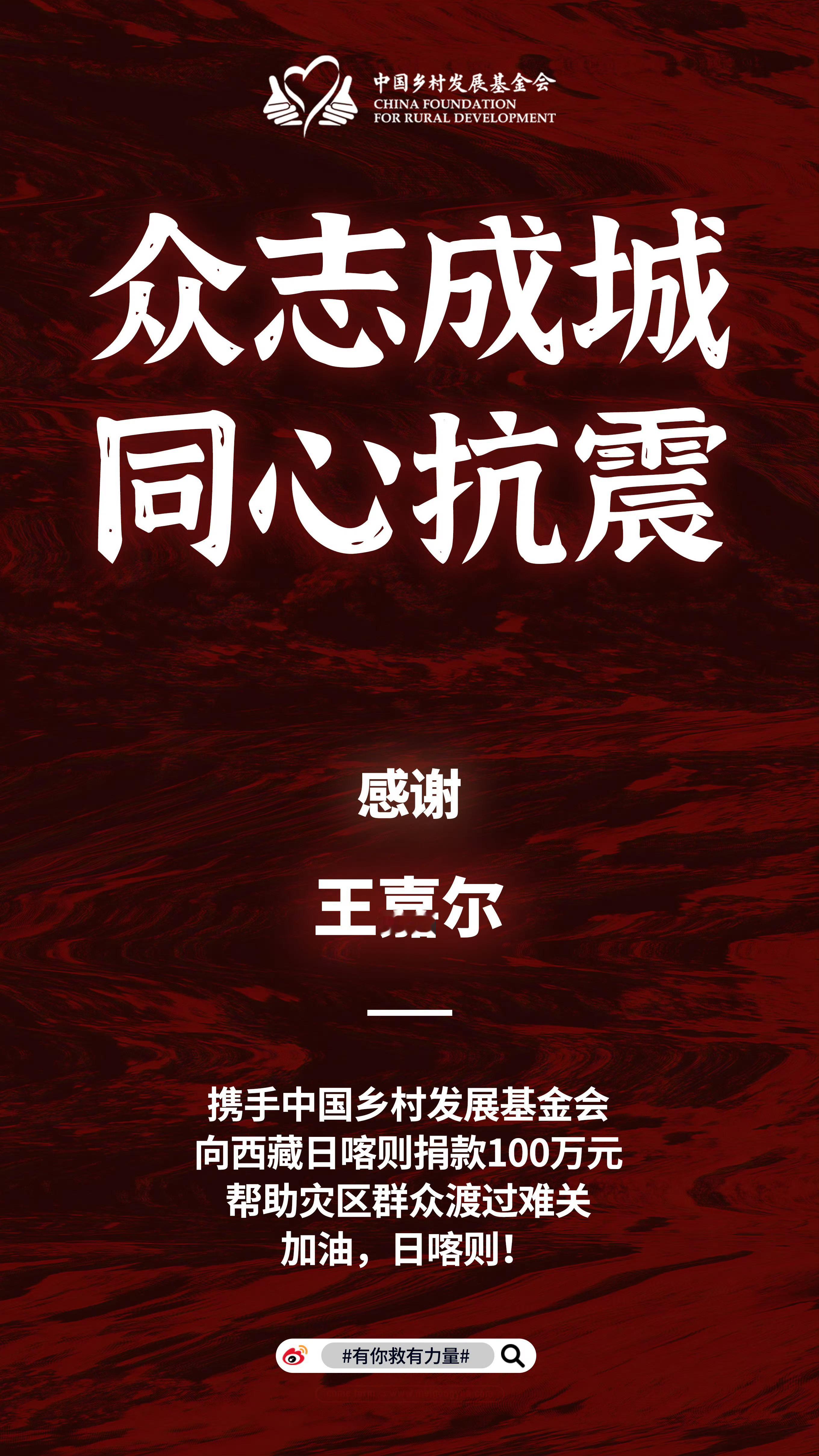 王嘉尔向西藏捐款100万元  伦敦那场演唱会上的一语惊人后路转粉，一如既往的少说