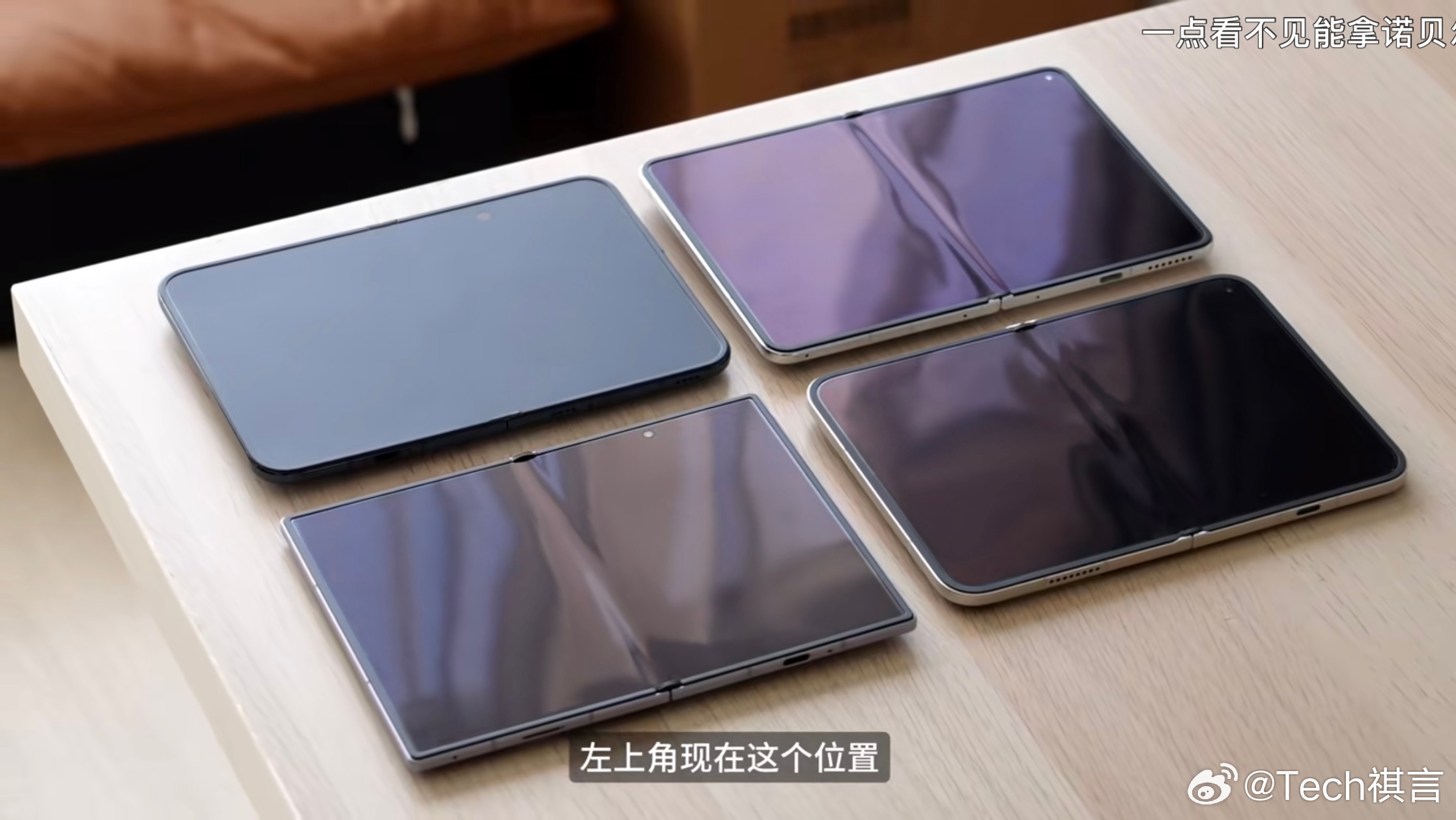 iPhoneDuo折痕真实体验通过一些头部博主的视频来看，苹果的折痕控制还是很不