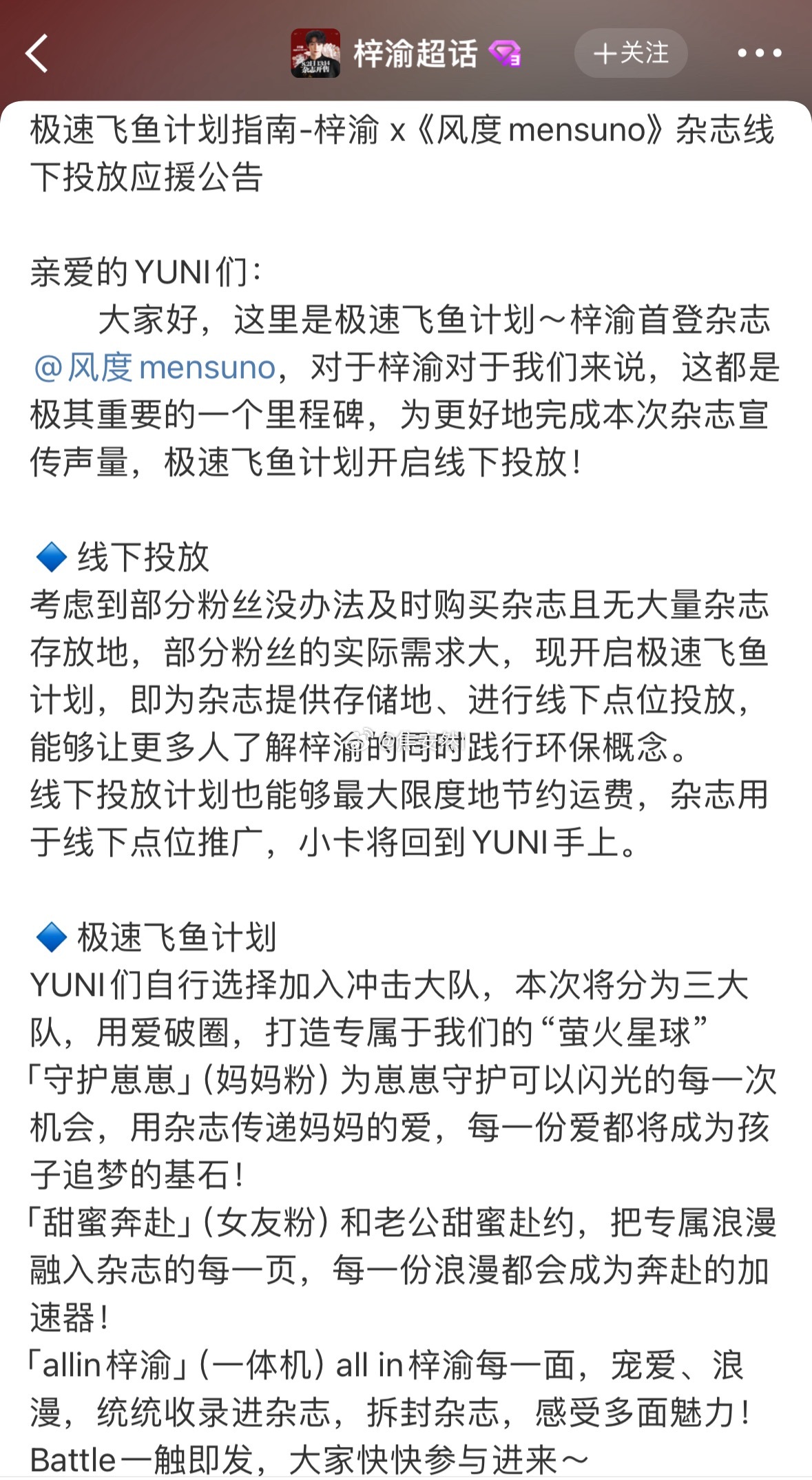 但是看他这个粉圈鸡血程度可能真冲着杂志前三去的，超话都已经包揽前两名了。 ​​​