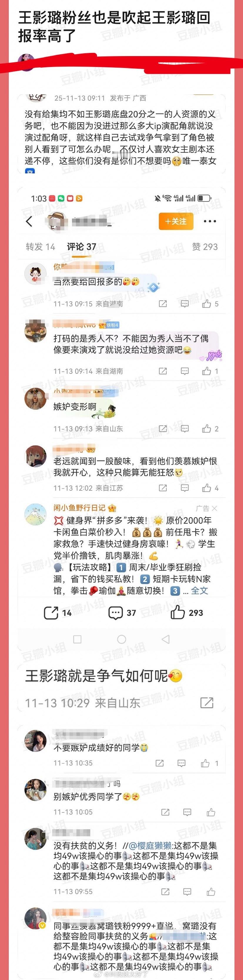 王影璐粉丝吹起王影璐回报率高了，果真越糊的花，粉丝脸皮越厚😂 