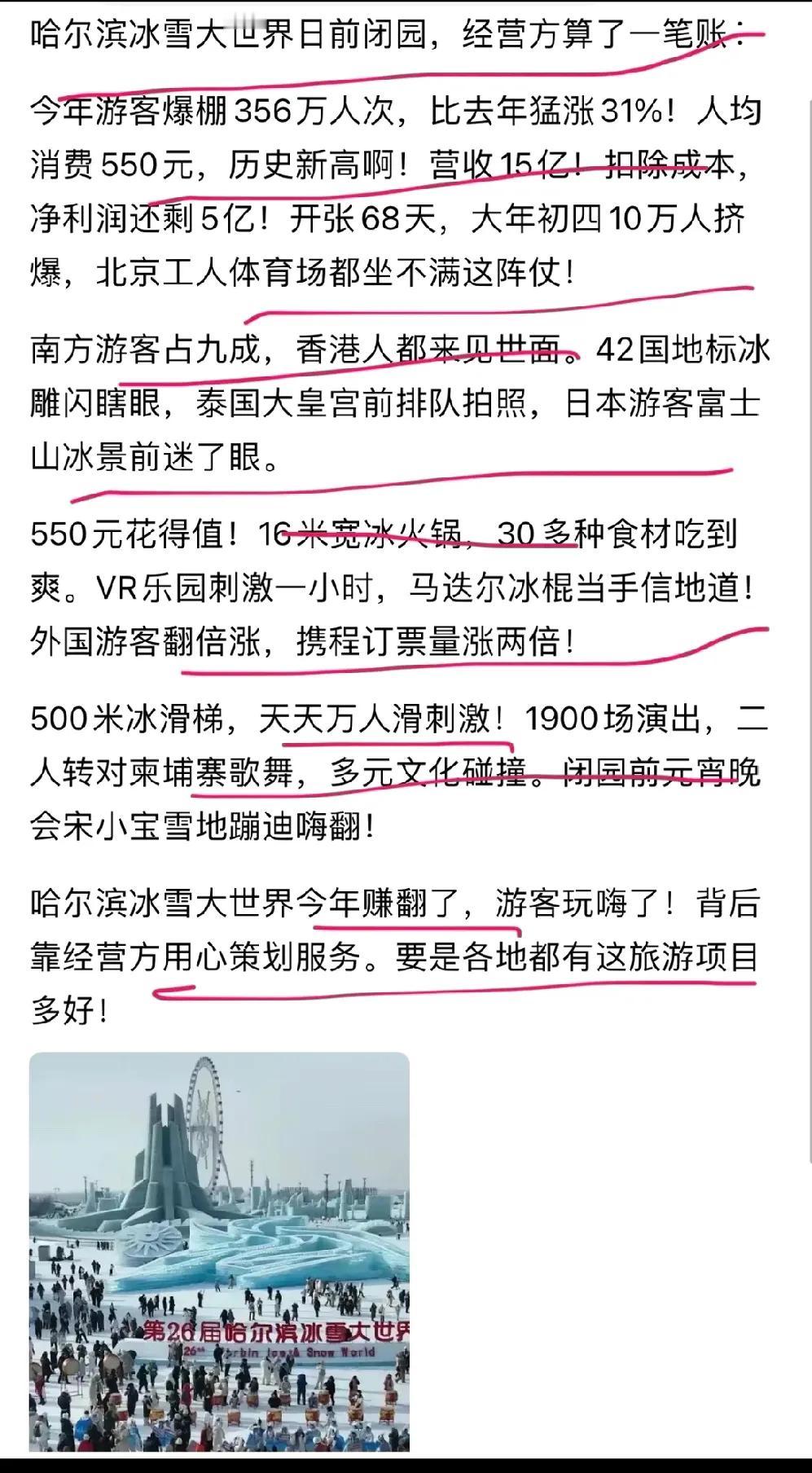 看了哈尔滨的账单，更能体会到刺激消费的好处。
365万人次，光门票收入就是15亿